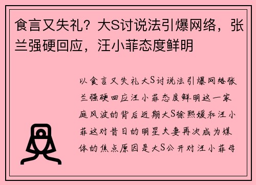 食言又失礼？大S讨说法引爆网络，张兰强硬回应，汪小菲态度鲜明